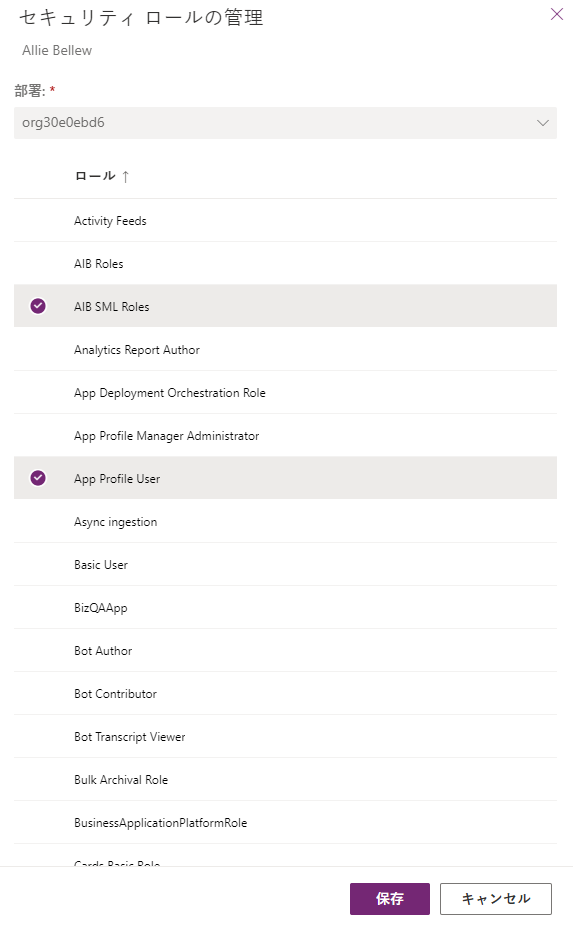 「セキュリティ ロールの管理」のスクリーンショット。