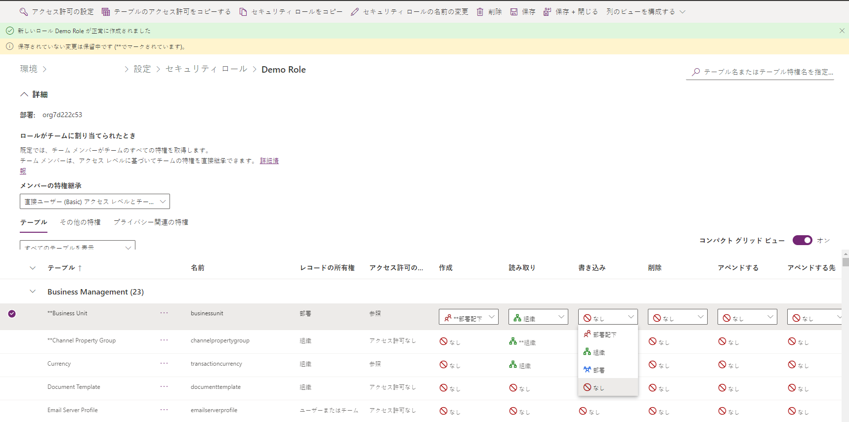 セキュリティ ロール: 各エンティティの新しいセキュリティ ロール設定のスクリーンショット。