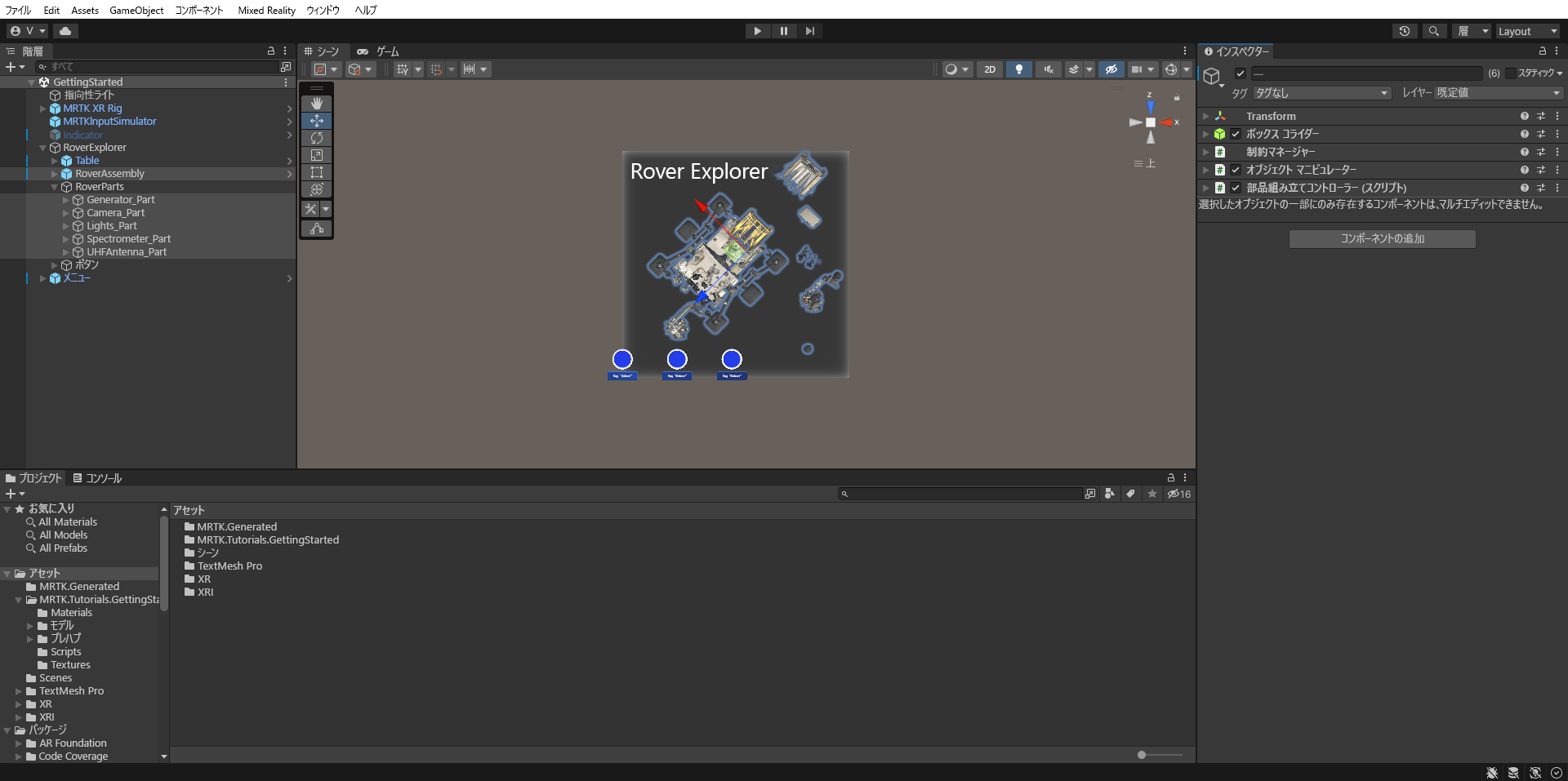 すべてのローバー パーツ オブジェクトが選択され、コンポーネントが追加された RoverAssembly のスクリーンショット。