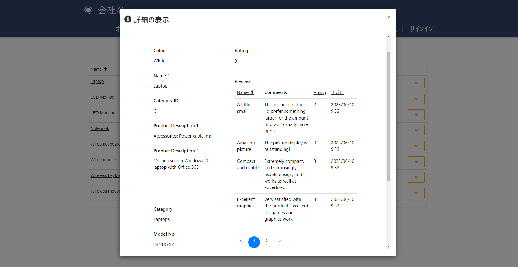 サブグリッドを含む読み取り専用フォームのスクリーンショット。