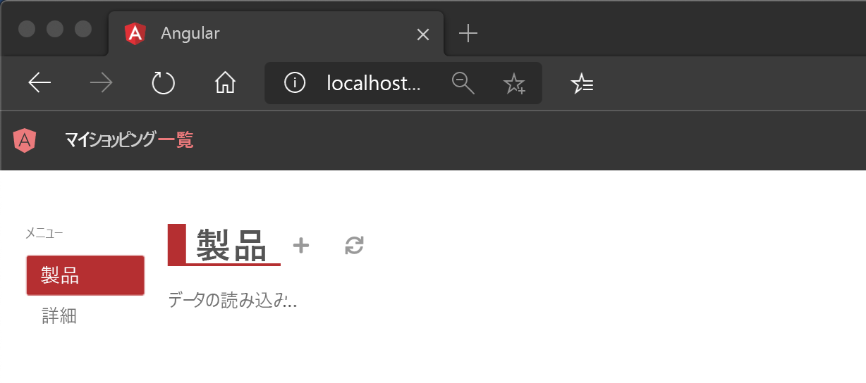 Angular Web アプリのローカル ホストのスクリーンショット。
