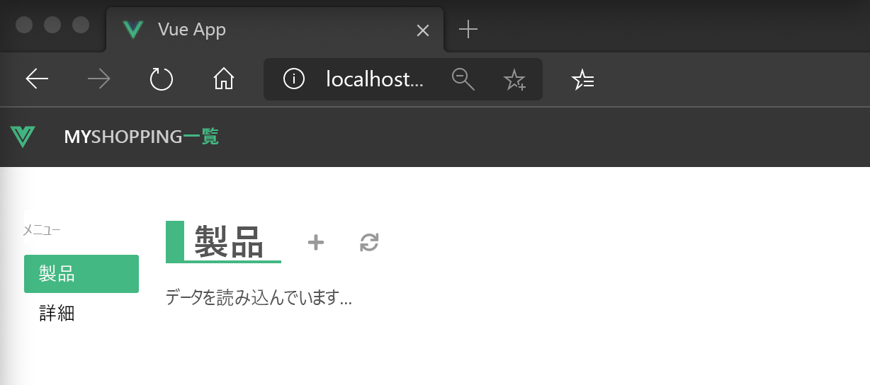Vue Web アプリのローカル ホストのスクリーンショット。