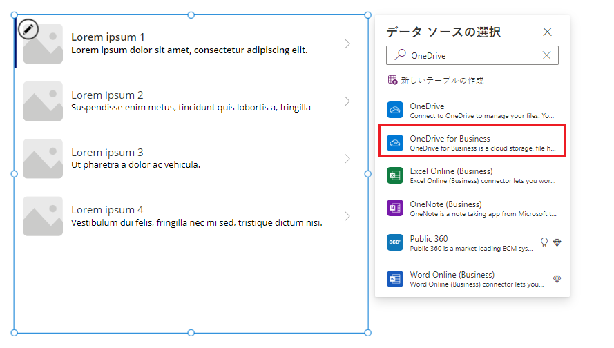 ギャラリーへの OneDrive データ ソースの追加のスクリーンショット。