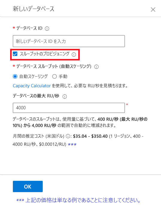 Azure Cosmos DB for MongoDB データベースの作成を示すスクリーンショット。