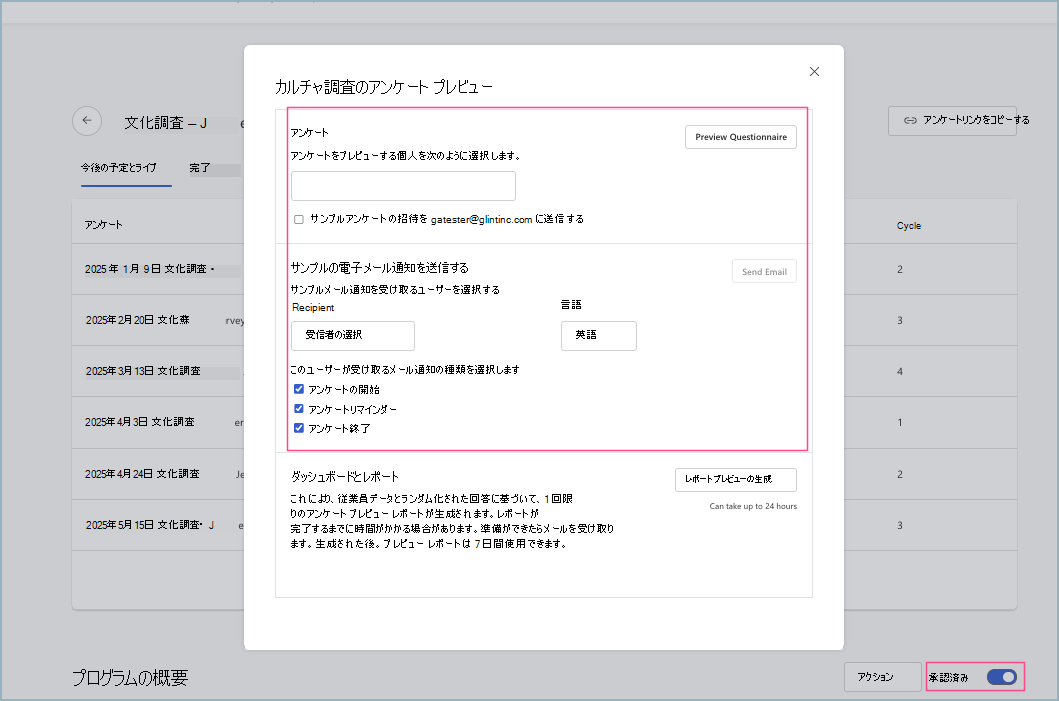 メール プレビューを選択して送信する方法のスクリーンショット。