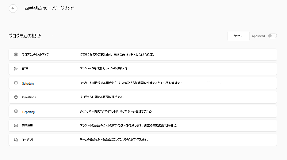 プログラムの概要からプログラムのセットアップにアクセスする方法のスクリーンショット。