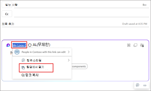 웹앱에서 Loop 엽니다.