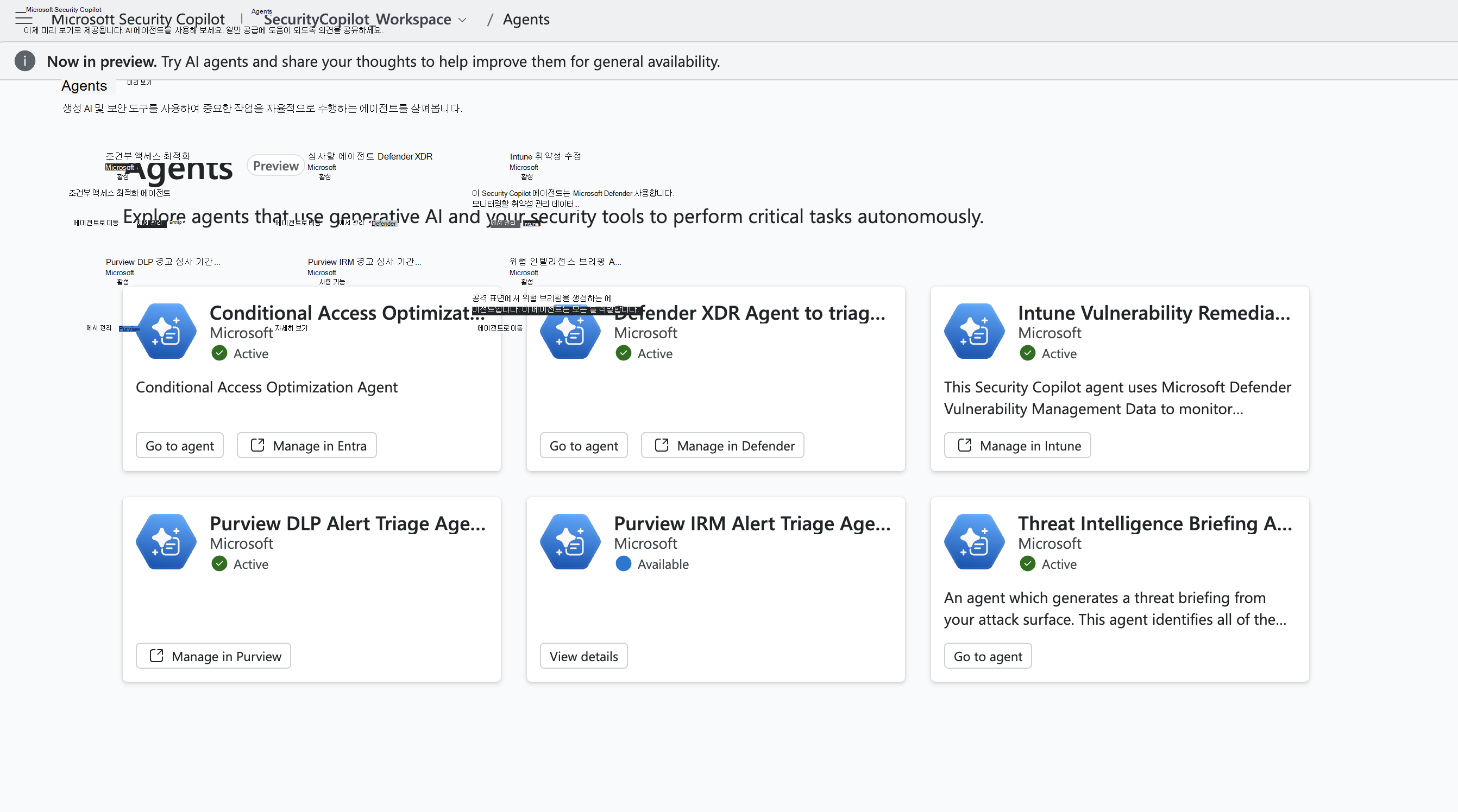 Security Copilot 에이전트 카드 이미지