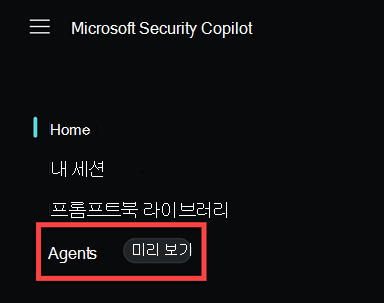 메뉴에서 Security Copilot 에이전트 이미지
