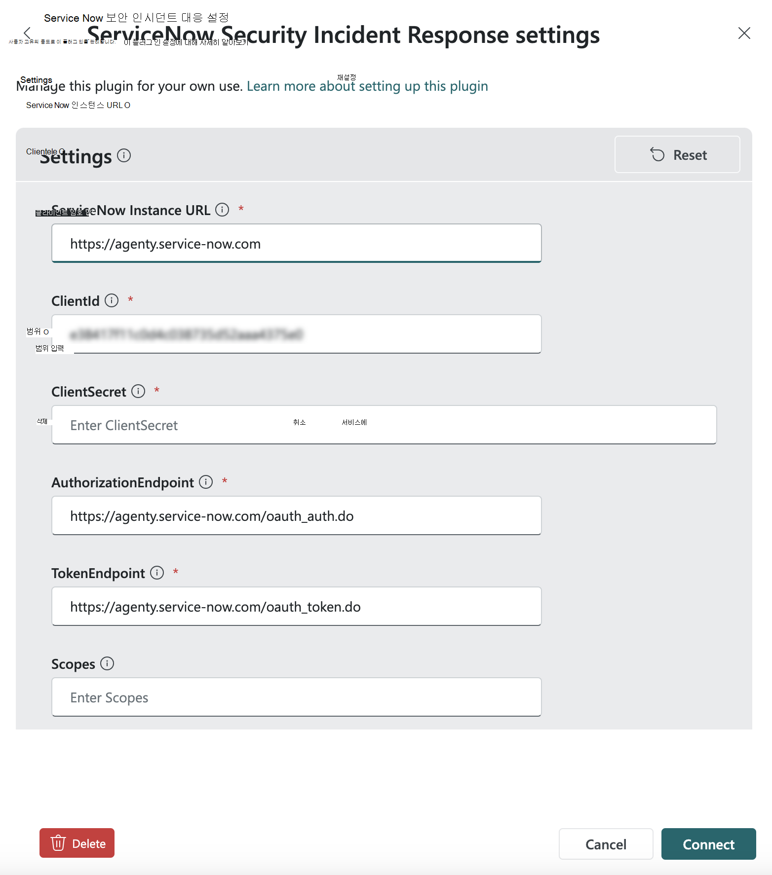 ServiceNowSir 설정 스크린샷