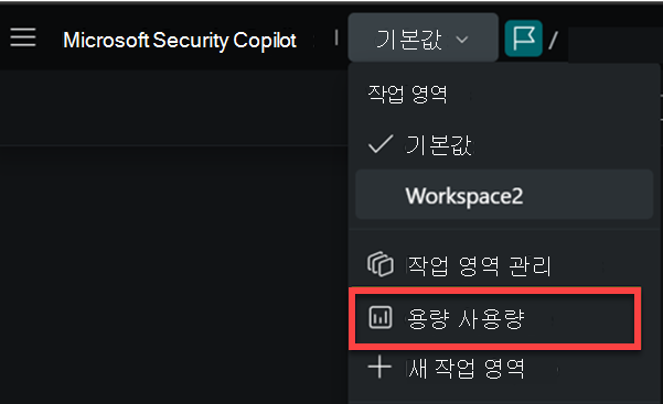 이동 경로의 용량 사용량 이미지입니다.