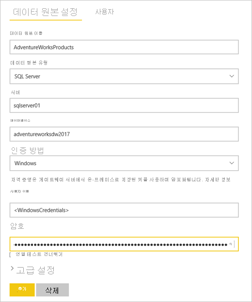 새 연결 설정을 보여 주는 스크린샷.