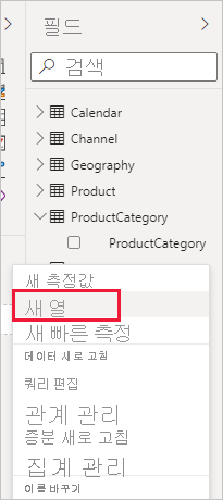 드롭다운 메뉴의 새 열 스크린샷입니다