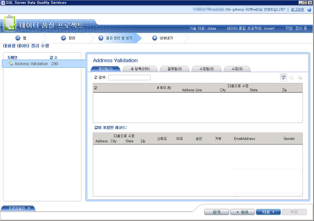 참조 데이터 서비스를 사용하여 정리