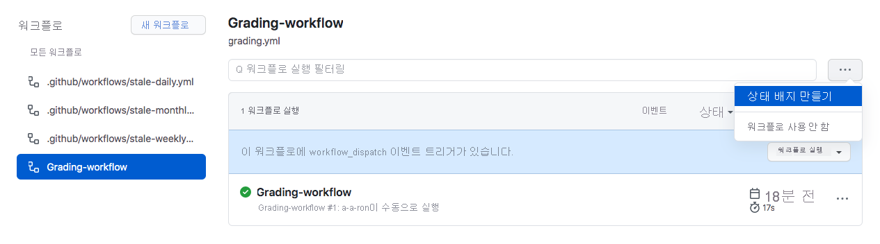 GitHub에서 워크플로를 사용하지 않도록 설정하는 스크린샷