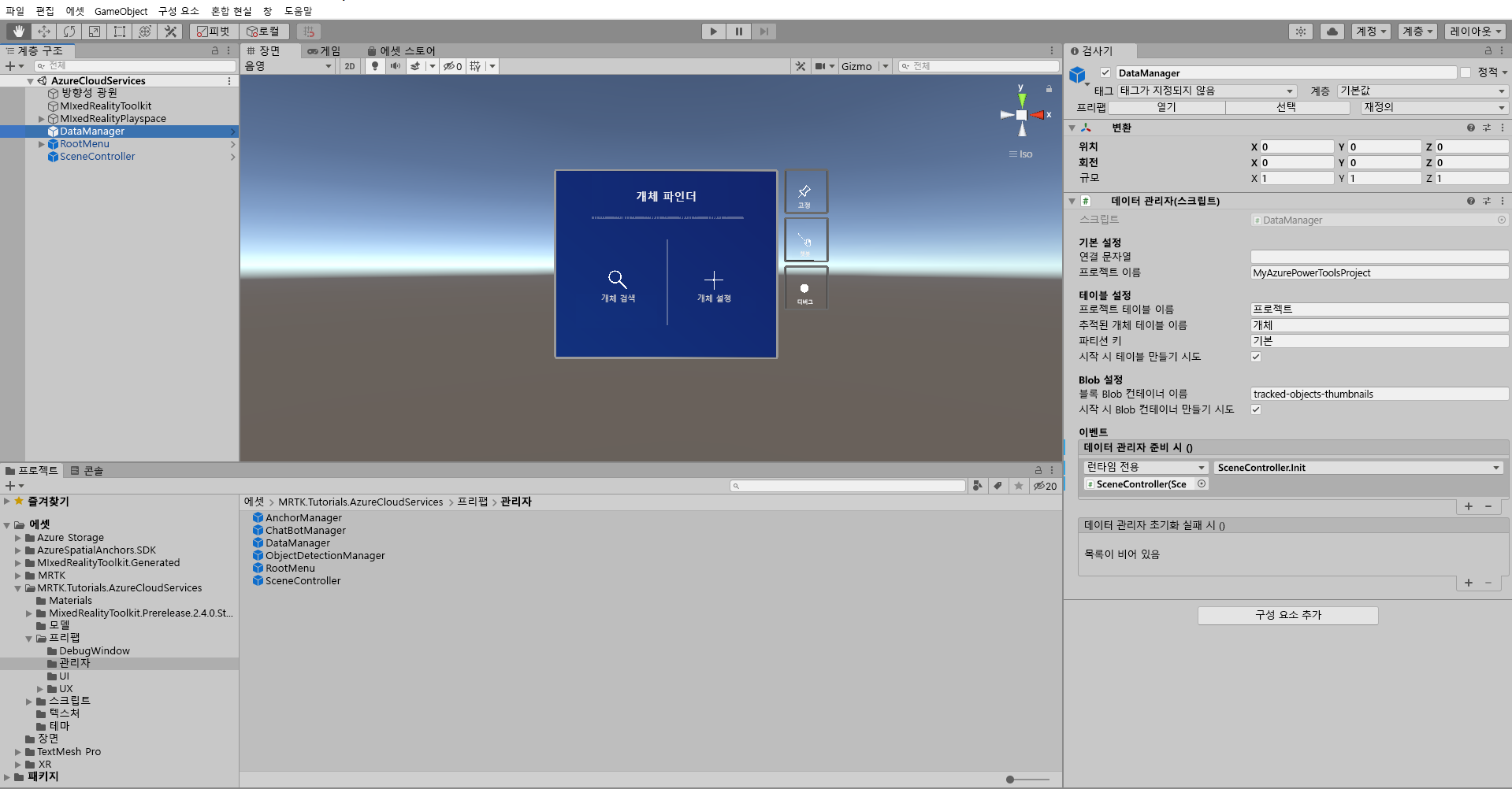 Inspector에 표시된 DataManager 스크립트 구성 요소 구성 필드가 있는 Unity의 스크린샷