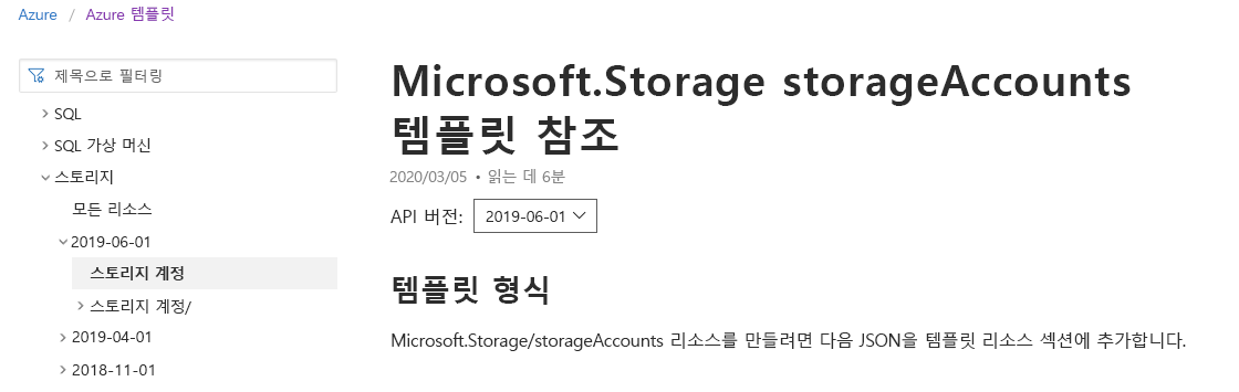 선택한 스토리지 계정 설명서를 보여 주는 Microsoft 설명서 페이지의 스크린샷