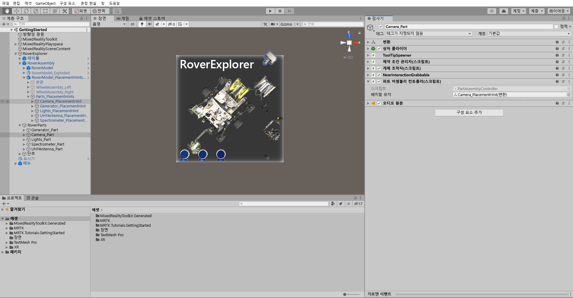 Camera_Part PartAssemblyController 구성 요소가 구성된 Unity의 스크린샷