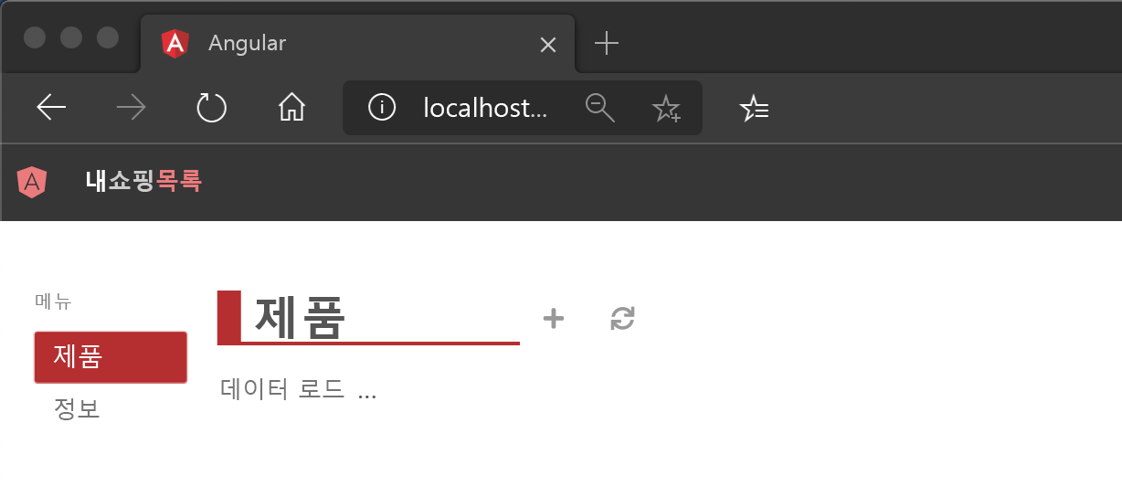 Angular 웹앱에 대한 로컬 호스트의 스크린샷