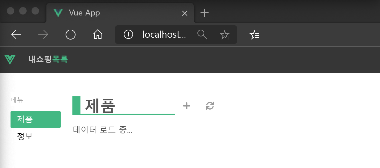 Vue 웹앱에 대한 로컬 호스트의 스크린샷