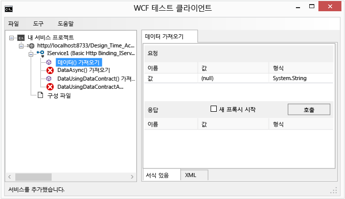 WCF 테스트 클라이언트 양식의 GetData 메서드를 보여 주는 스크린샷