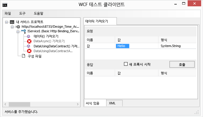 GetData 탭의 값 필드를 보여 주는 스크린샷