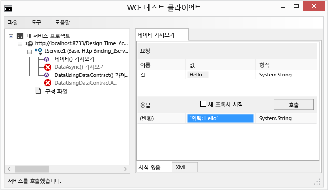 GetData 탭의 응답 상자에 표시된 결과를 보여 주는 스크린샷.