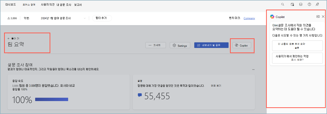 관리자 팀 요약 dashboard Copilot 단추의 스크린샷