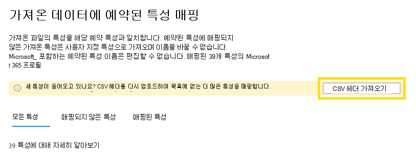 csv 헤더를 가져오는 방법을 보여 주는 스크린샷