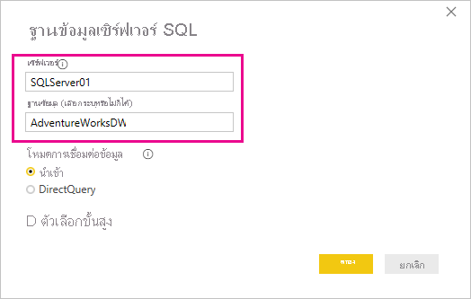 สกรีนช็อตของกล่องโต้ตอบฐานข้อมูล SQL Server