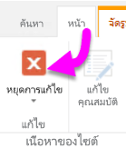 ภาพหน้าจอของ หยุดการแก้ไข