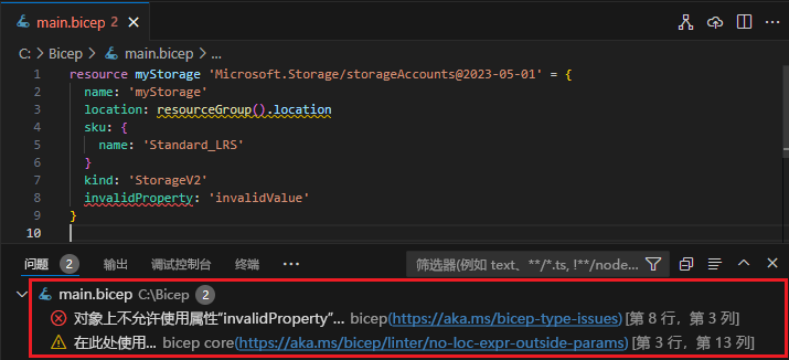 Visual Studio Code 中的“问题”窗格的屏幕截图。