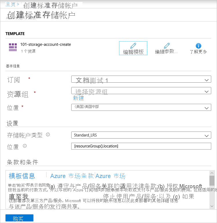 Azure 门户的屏幕截图，其中显示了用于提供参数值的窗格。