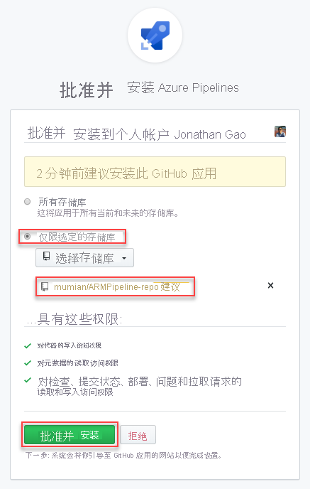 为 Azure 资源管理器 Azure DevOps Azure Pipelines 选择存储库的屏幕截图。