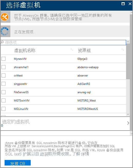 在搜索 VM 中的数据库期间，备份将会挂起。
