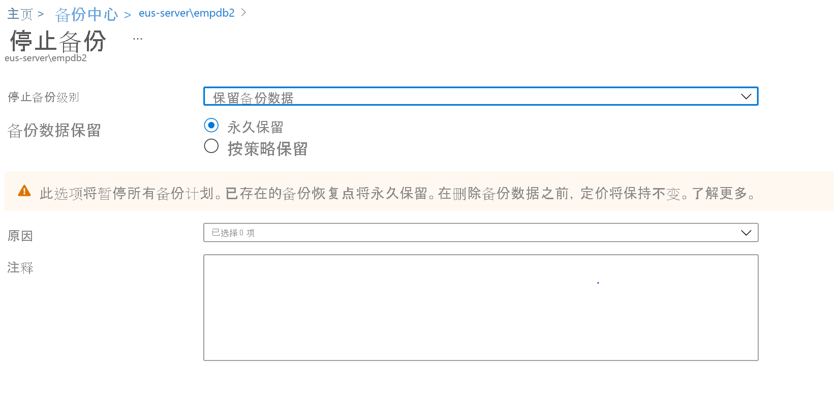 显示数据保留选项的屏幕截图。