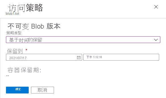 屏幕截图显示如何为当前 blob 版本配置保留策略