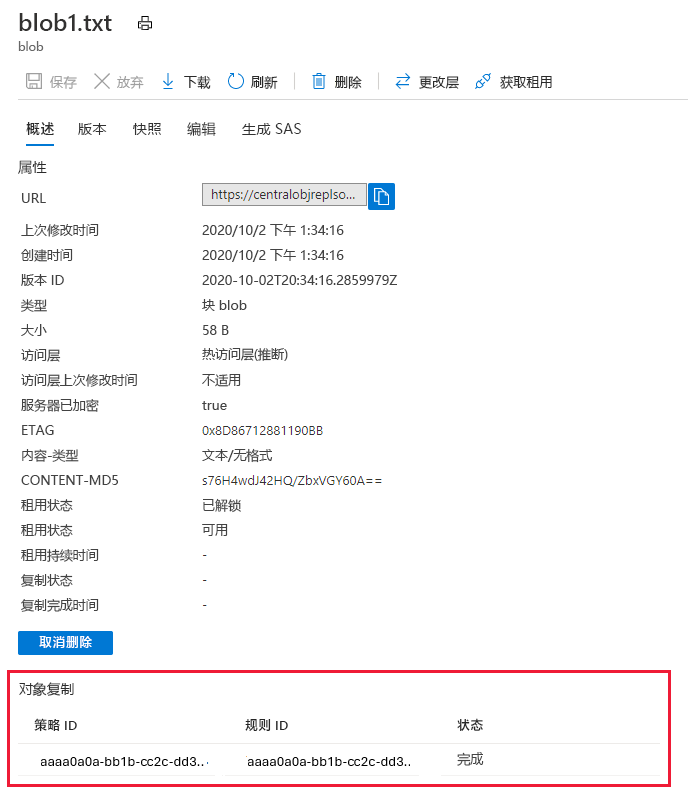 屏幕截图显示了源帐户中 blob 的复制状态