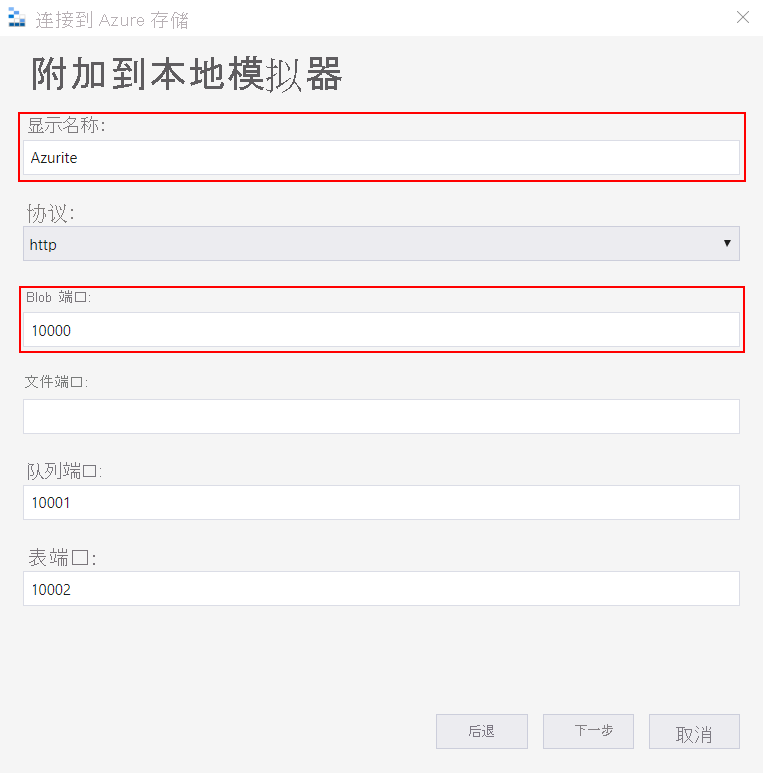 附加到本地模拟器的 Azure 存储资源管理器的屏幕截图。