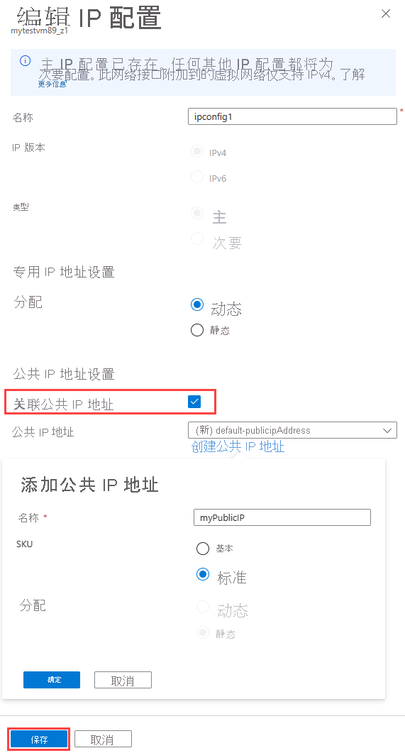有关如何选择、创建和关联新公共 IP 地址的屏幕截图。