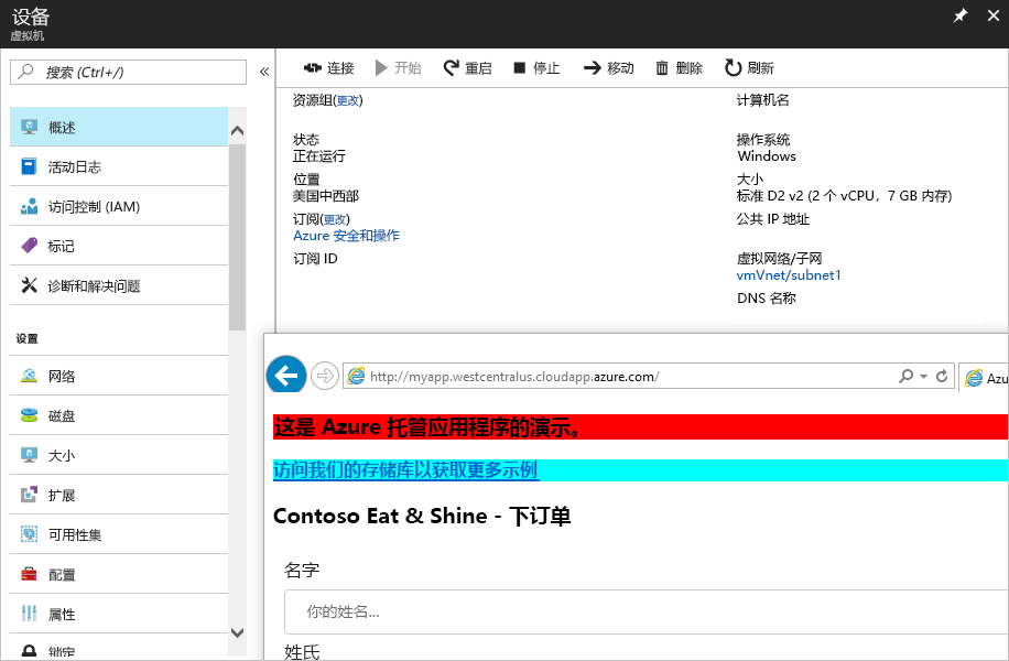 使用 Standard D2 v2 大小的托管应用程序