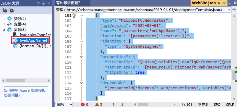 Visual Studio 编辑器的屏幕截图，其中包含 JSON 大纲窗口中的选定元素。