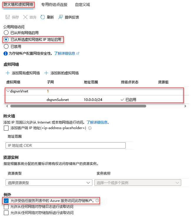 配置用于访问专用网络的存储帐户的屏幕截图。