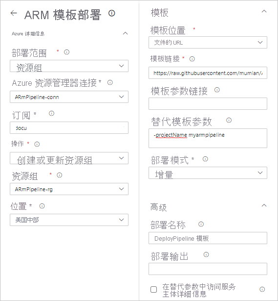 ARM 模板部署页的屏幕截图，其中输入了 Azure DevOps Azure Pipelines 所需的值。