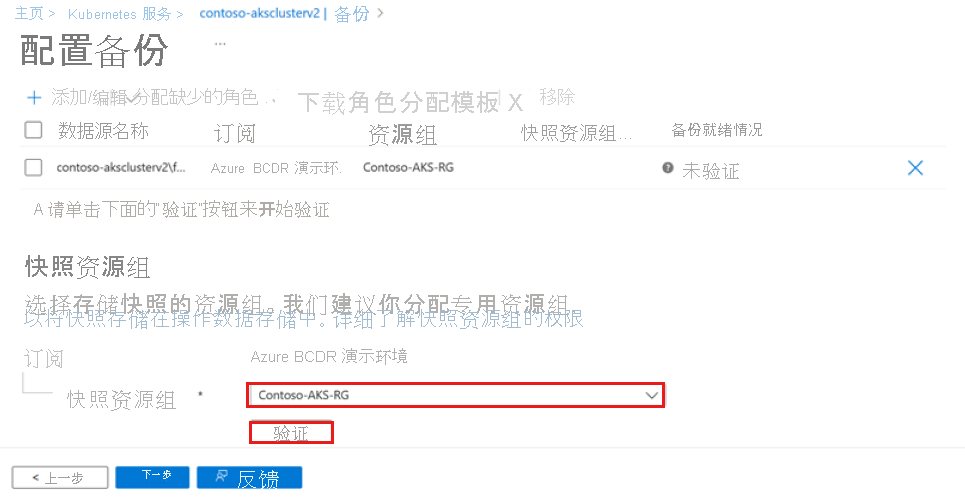 屏幕截图显示“快照资源组”窗格。