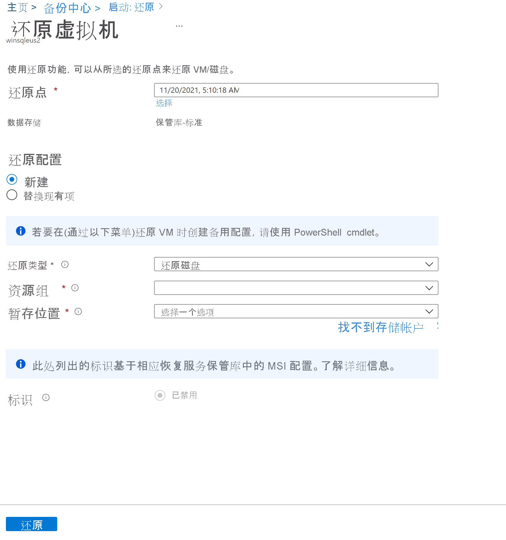 屏幕截图显示如何选择“资源磁盘”。