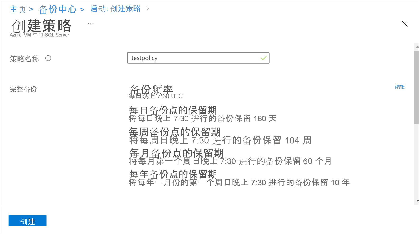 显示输入策略名称的屏幕截图。