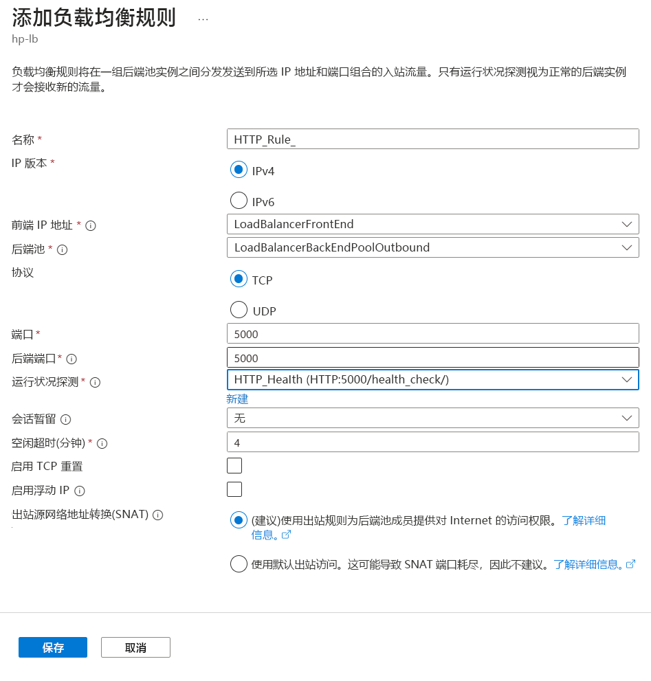 添加负载均衡规则以及自定义运行状况探测设置的屏幕截图。