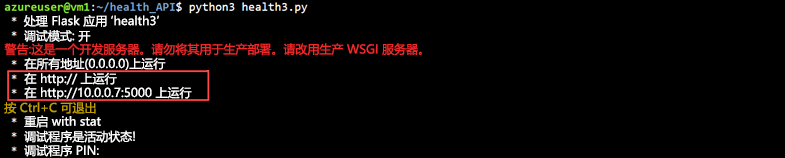 运行 API 以进行状况探测的输出的屏幕截图。