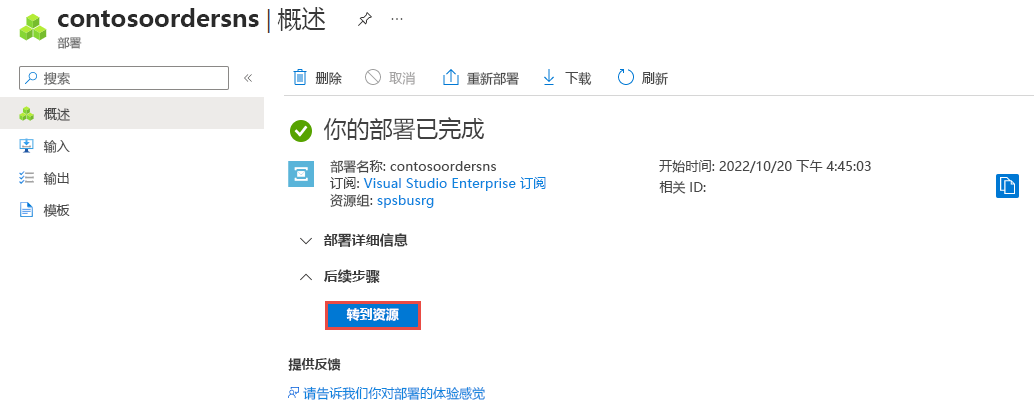 显示部署成功页的屏幕截图，其中显示了“转到资源”链接。